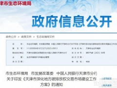 天津市：研究制定氫燃料電池汽車(chē)碳減排量核算技術(shù)規(guī)范