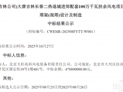 120臺(tái)套混塔！這家企業(yè)中標(biāo)百萬(wàn)千瓦風(fēng)電項(xiàng)目